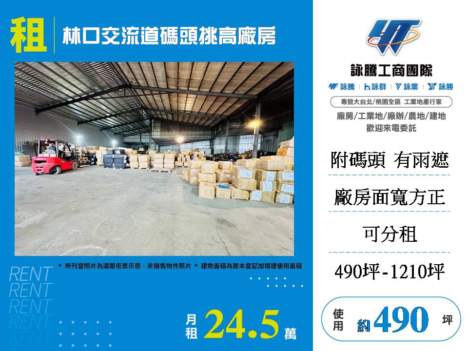 林口交流道碼頭挑高廠房