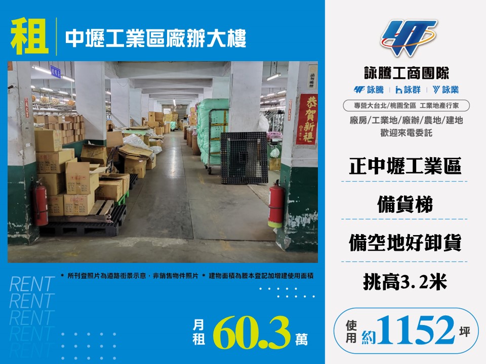 中壢工業區廠辦大樓