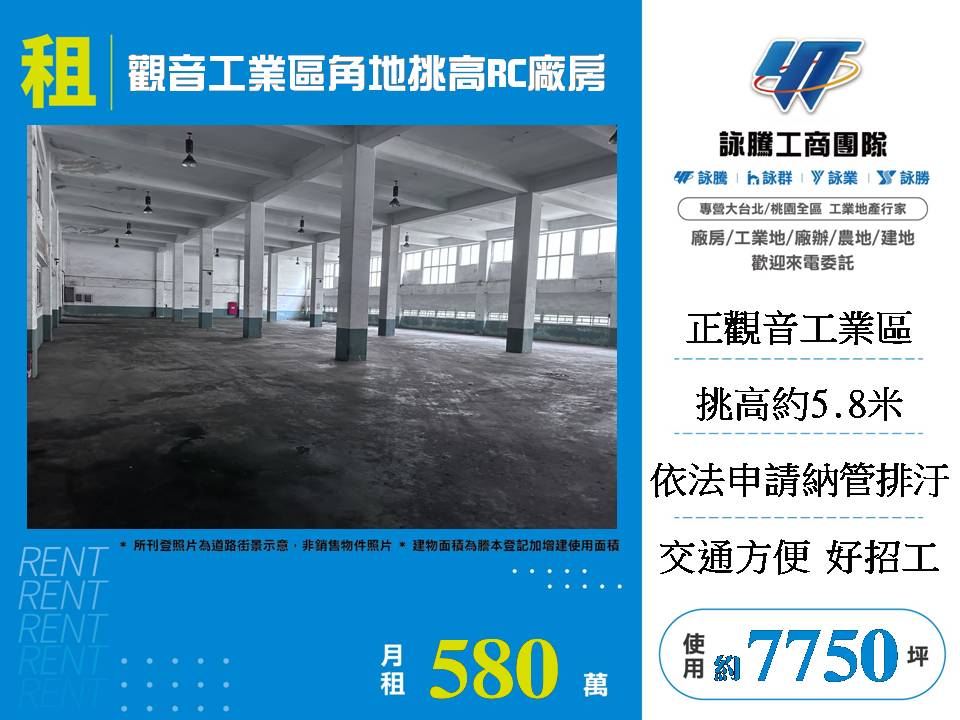 觀音工業區角地挑高RC廠房