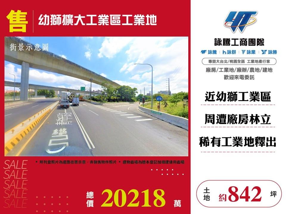 【售】幼獅擴大工業區工業地LT01900