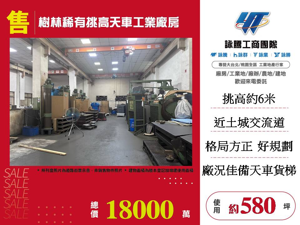 樹林稀有挑高天車工業廠房