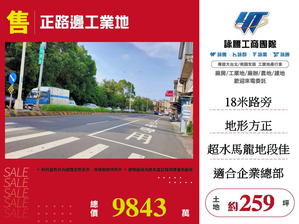 大溪正路邊工業地