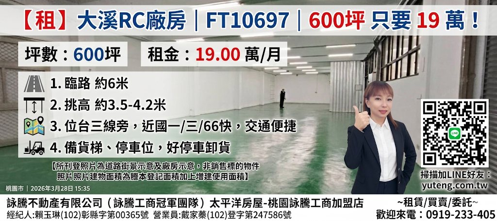 【租】大溪交流道RC廠房FT10697