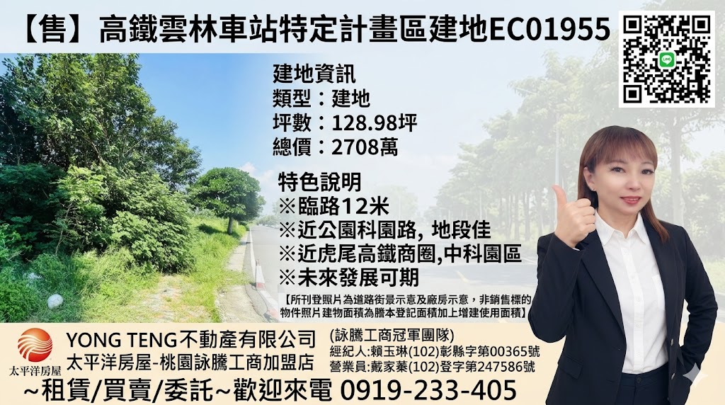 【售】高鐵雲林車站特定計畫區建地EC01955
