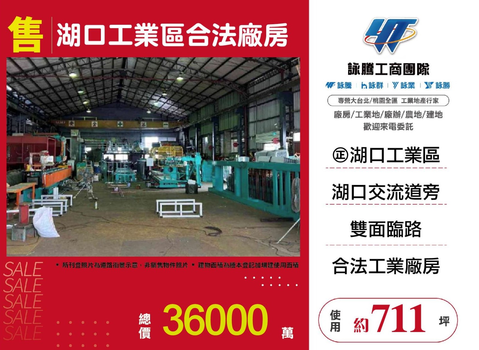 湖口工業區合法廠房