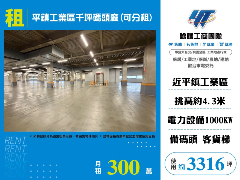 平鎮工業區千坪碼頭廠(可分租)