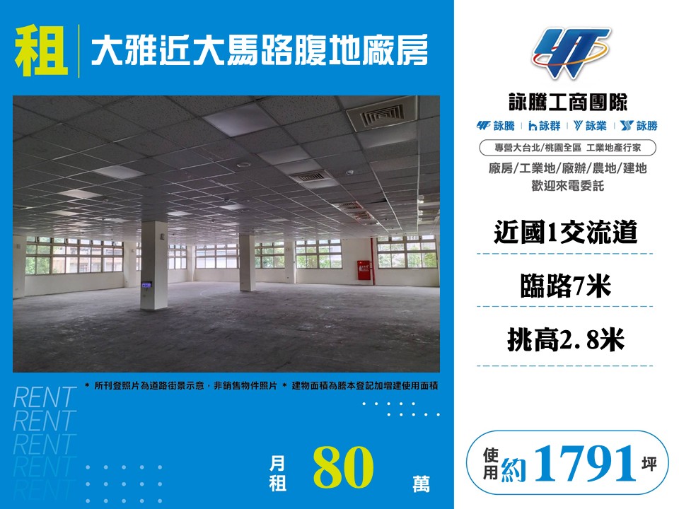 大雅近大馬路腹地廠房