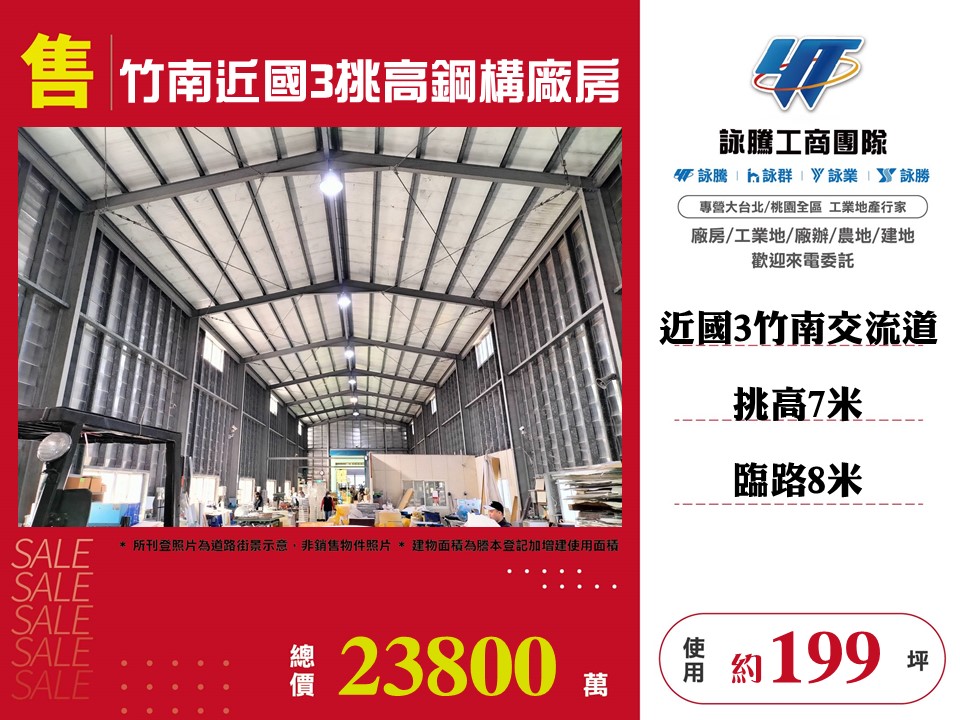 竹南近國3挑高鋼構廠房