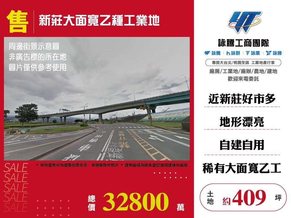新莊大面寬乙種工業地