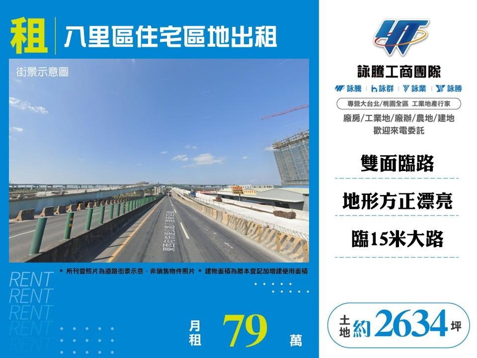 八里區住宅區地出租
