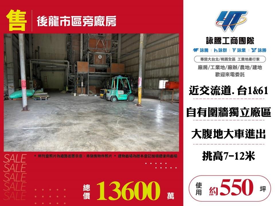 後龍市區旁廠房