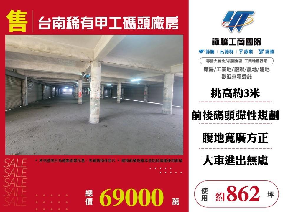 台南稀有甲工碼頭廠房