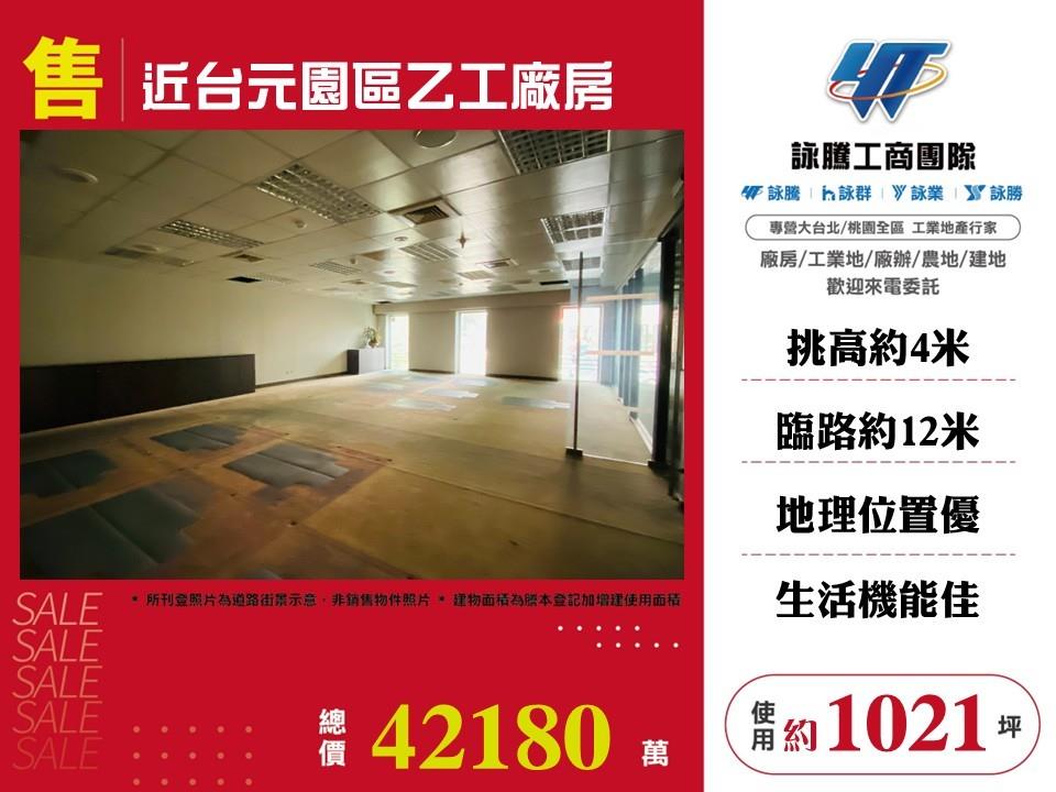 近台元園區乙工廠房
