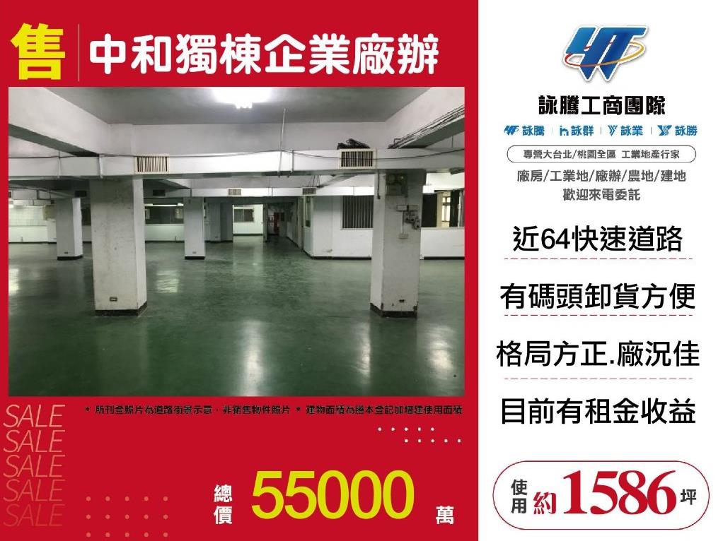 中和獨棟企業廠辦