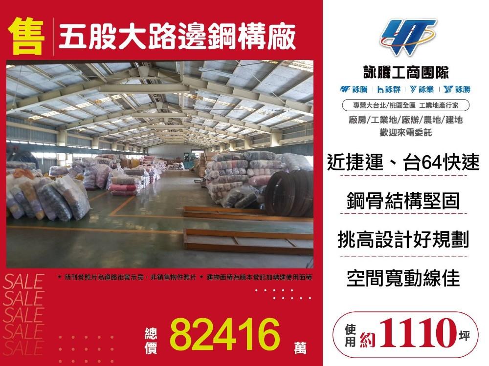 五股大路邊鋼構廠