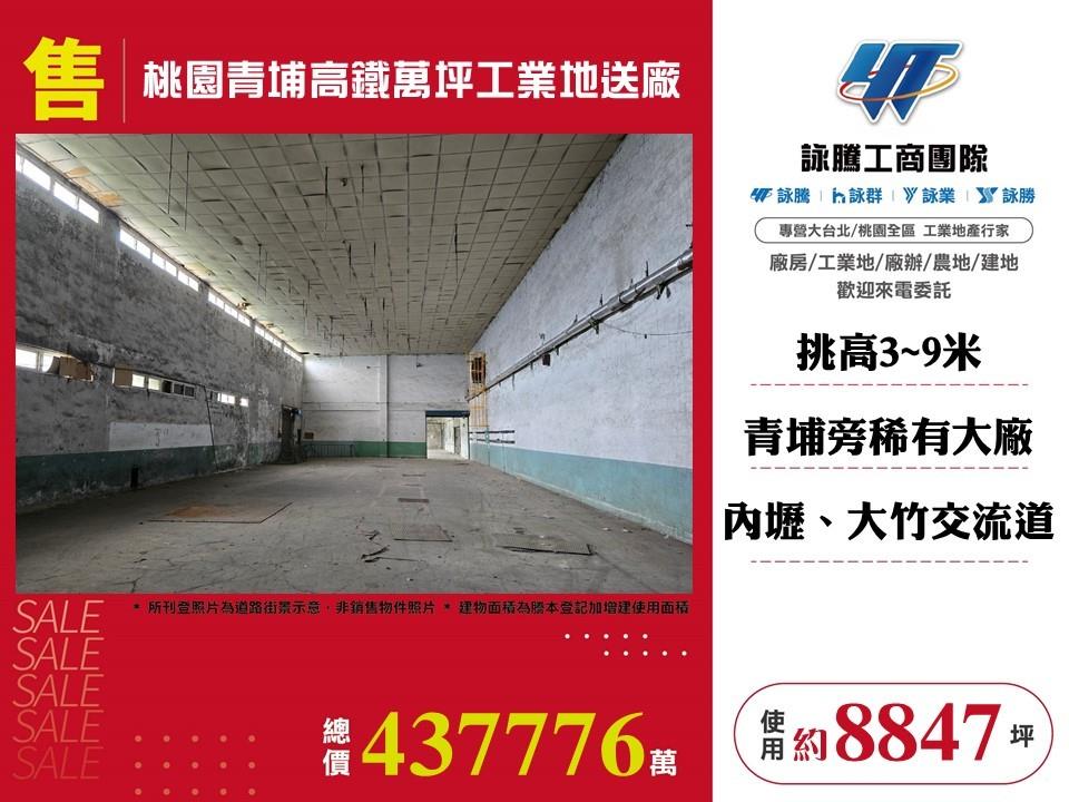 桃園青埔高鐵萬坪工業地送廠