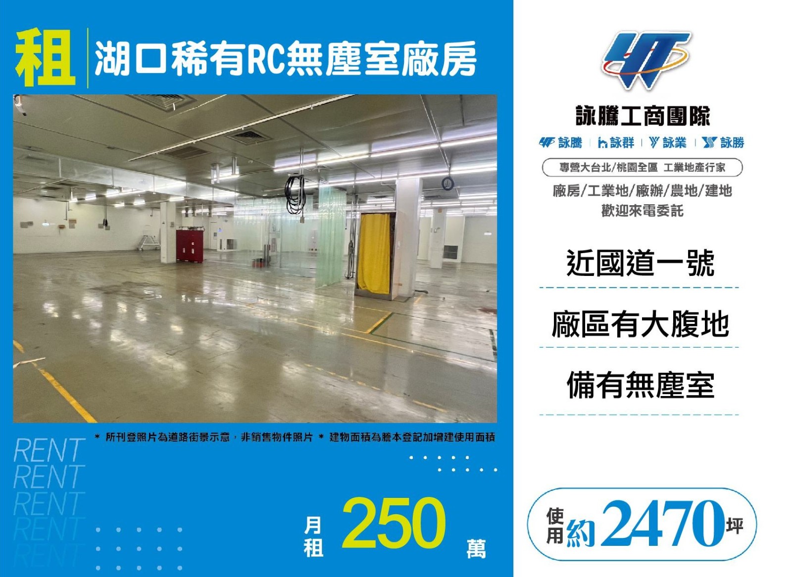 湖口稀有RC無塵室廠房