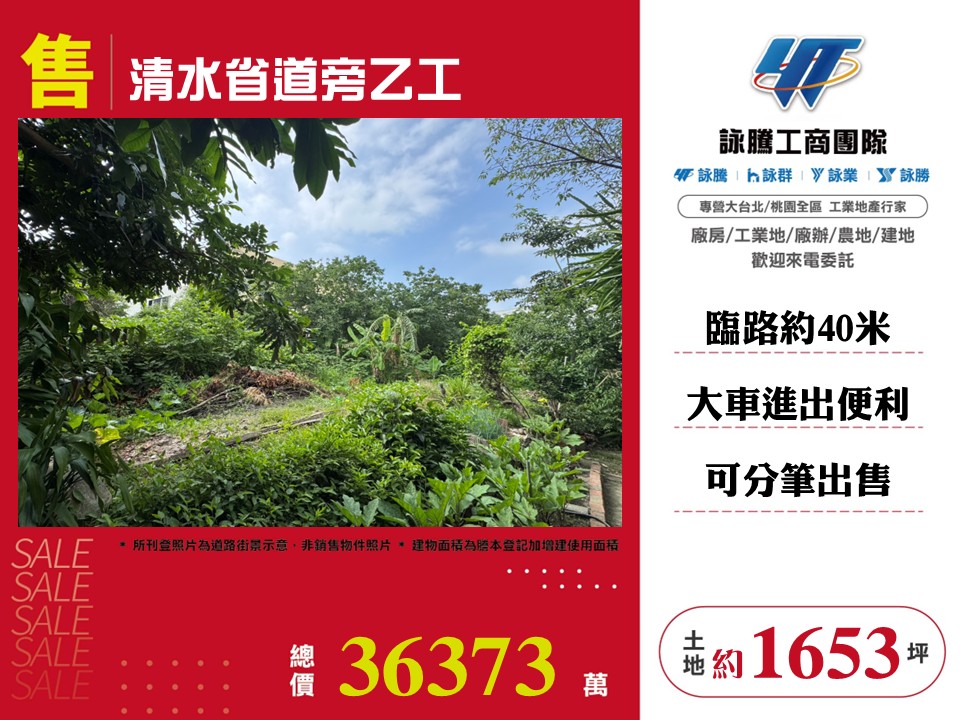 清水省道旁乙工