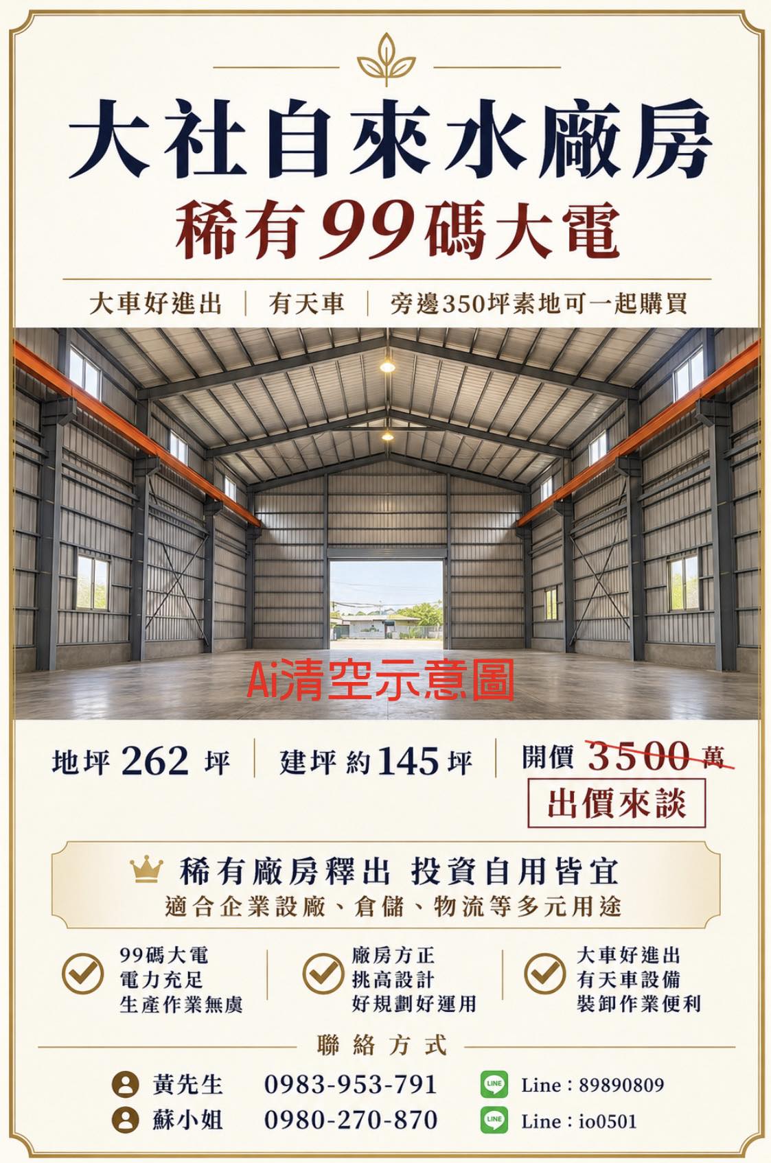 大社自來水廠房｜稀有99碼大電(28)