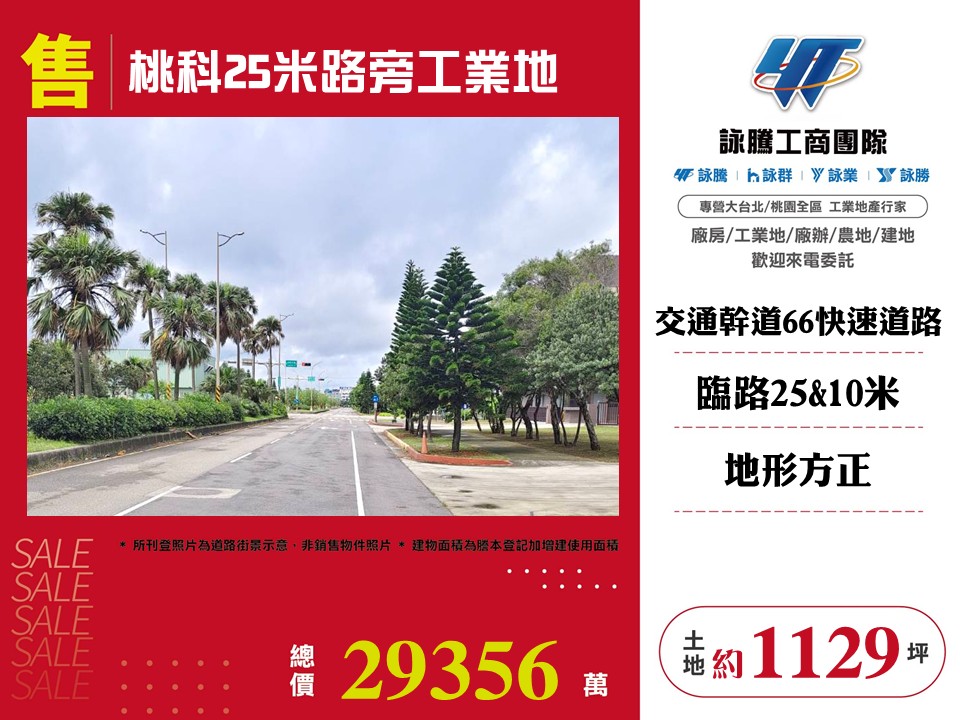 桃科25米路旁工業地