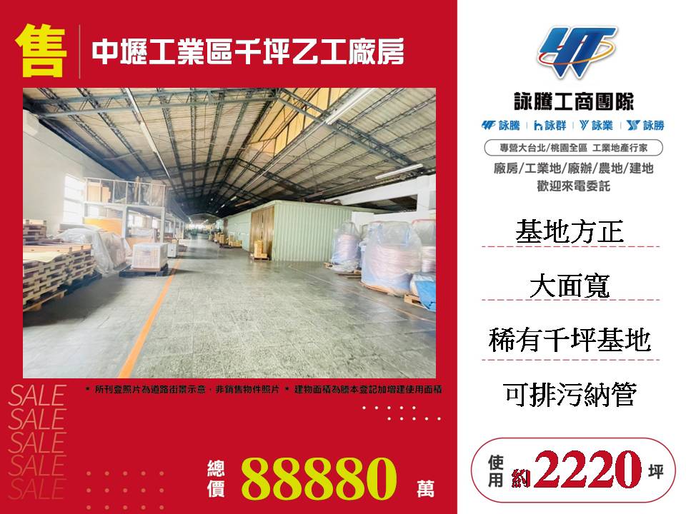 中壢工業區千坪乙工廠房