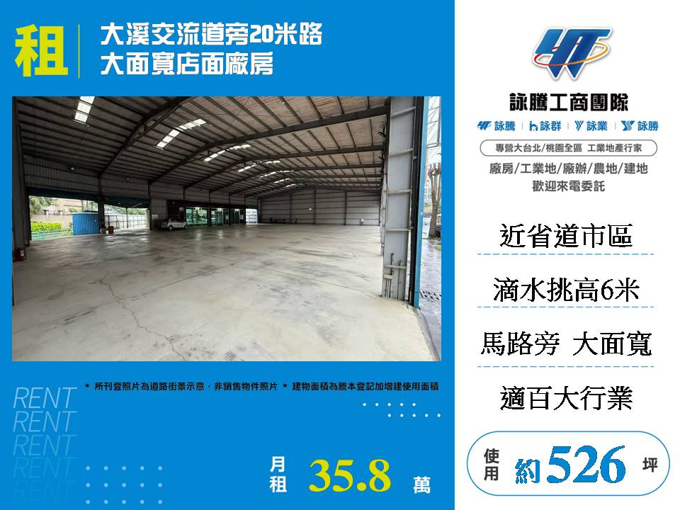 大溪交流道旁20米路大面寬店面廠房