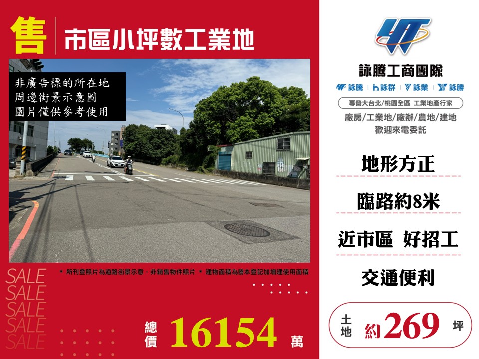 新竹市區小坪數工業地