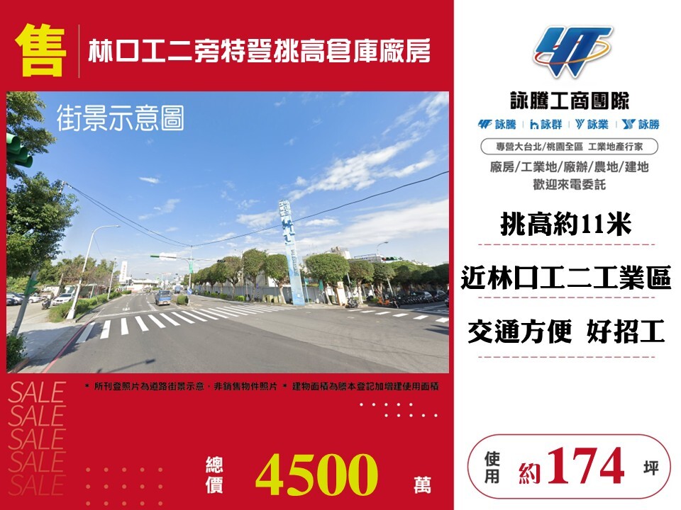 ★林口工二旁特登挑高倉庫廠房★