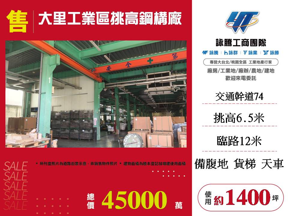 大里工業區挑高鋼構廠