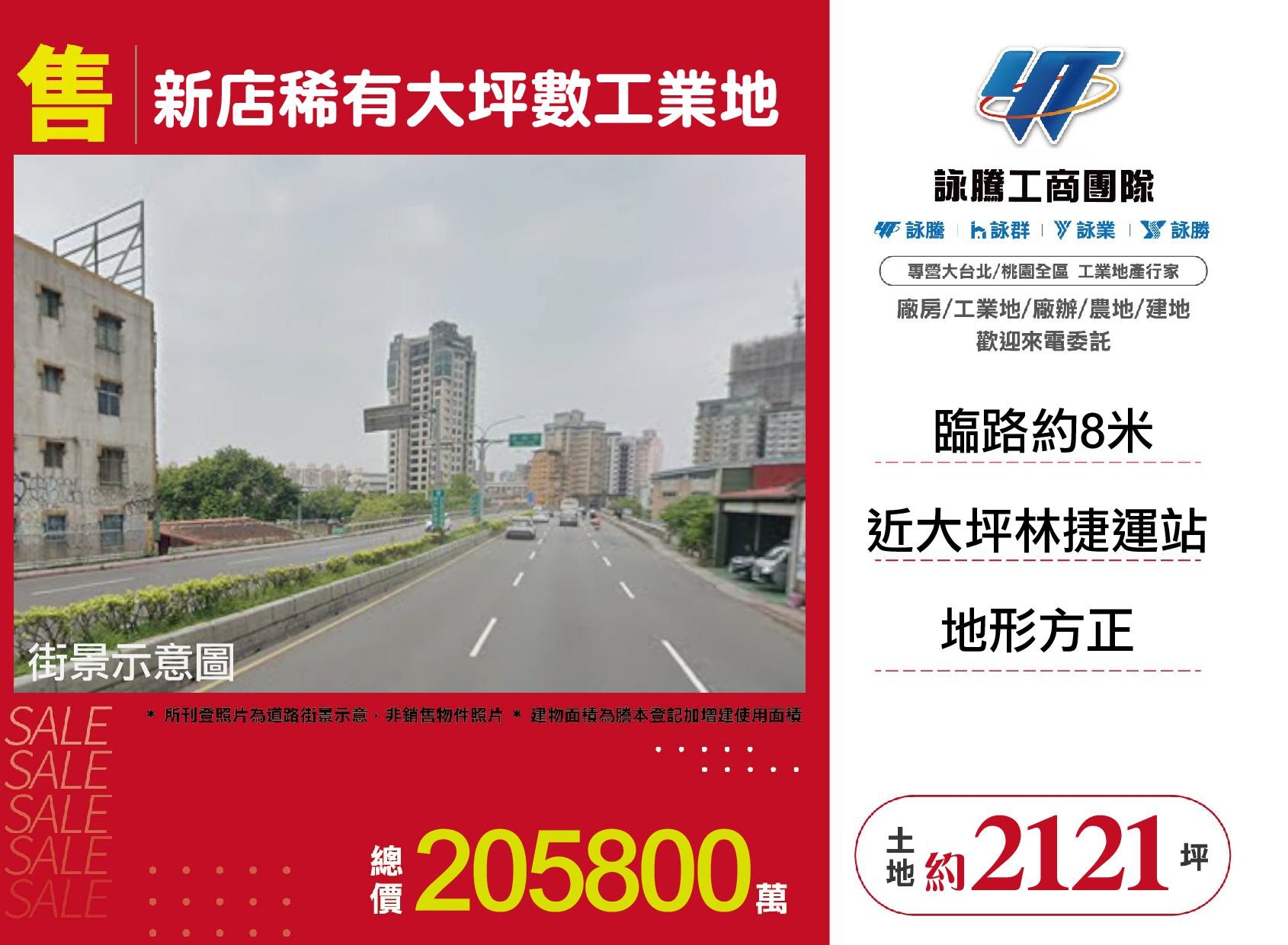 新店稀有大坪數工業地