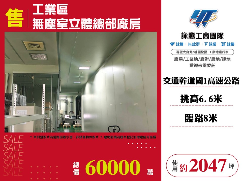 台中工業區無塵室立體總部廠房