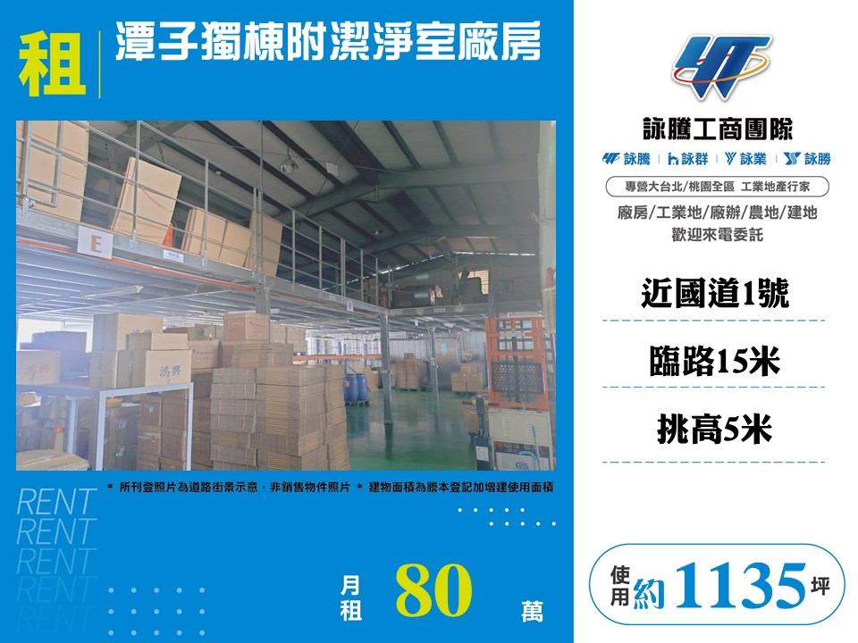 潭子獨棟附潔淨室廠房