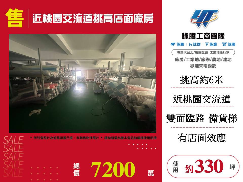 近桃園交流道挑高店面廠房
