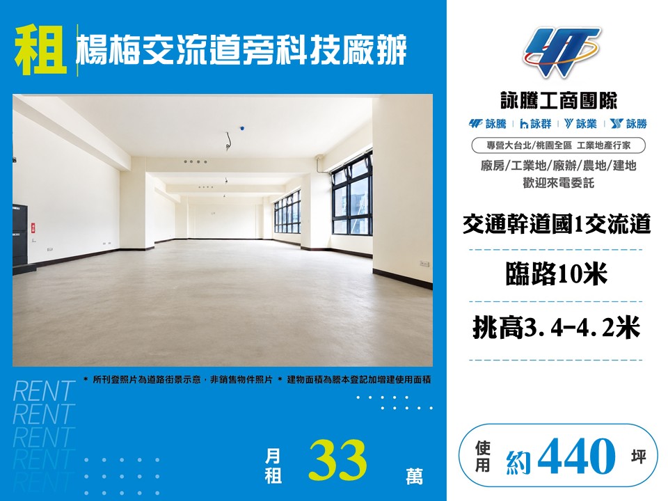 楊梅交流道旁科技廠辦