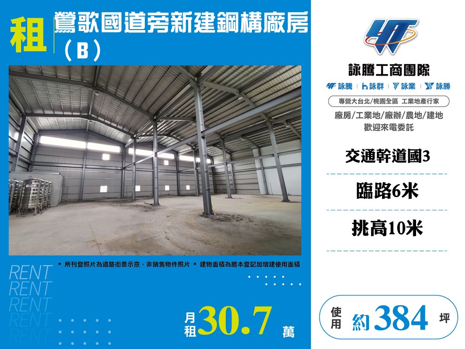 鶯歌國道旁新建鋼構廠房