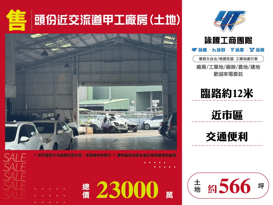 頭份近交流道甲工送廠房