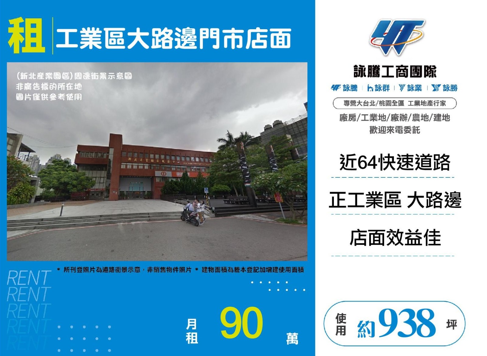 五股工業區大路邊門市店面
