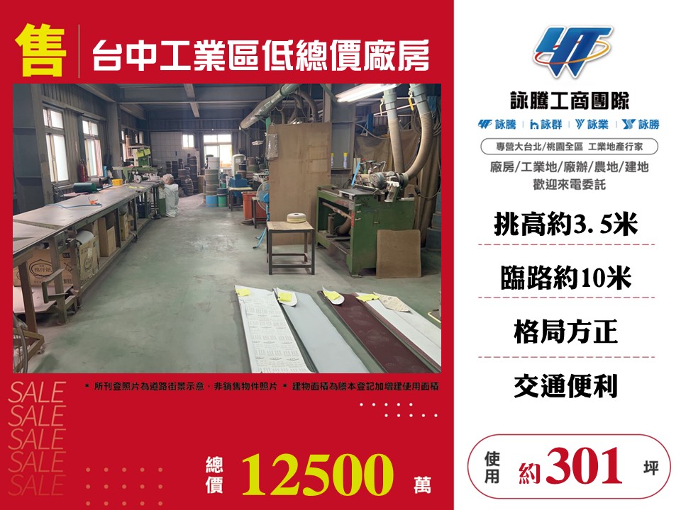 台中工業區低總價廠房