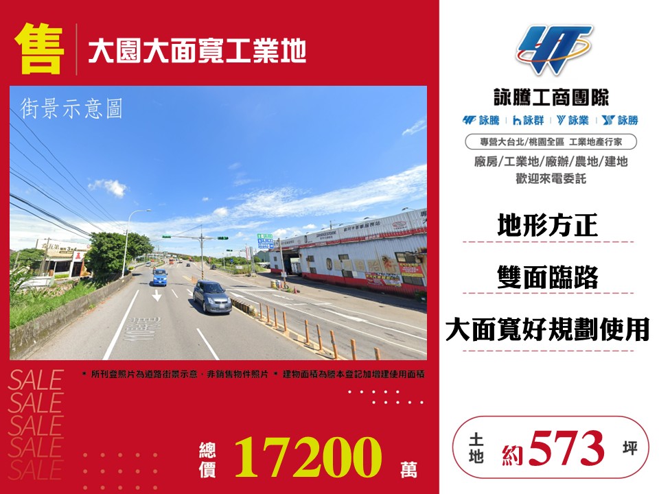 大園大面寬工業地