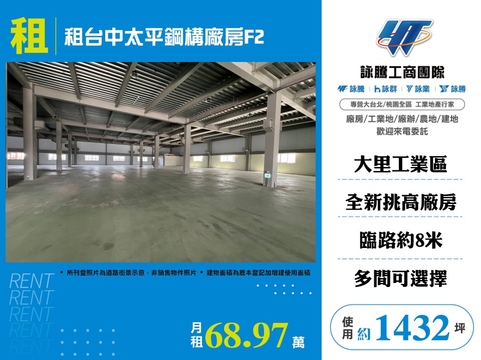 租台中太平鋼構廠房