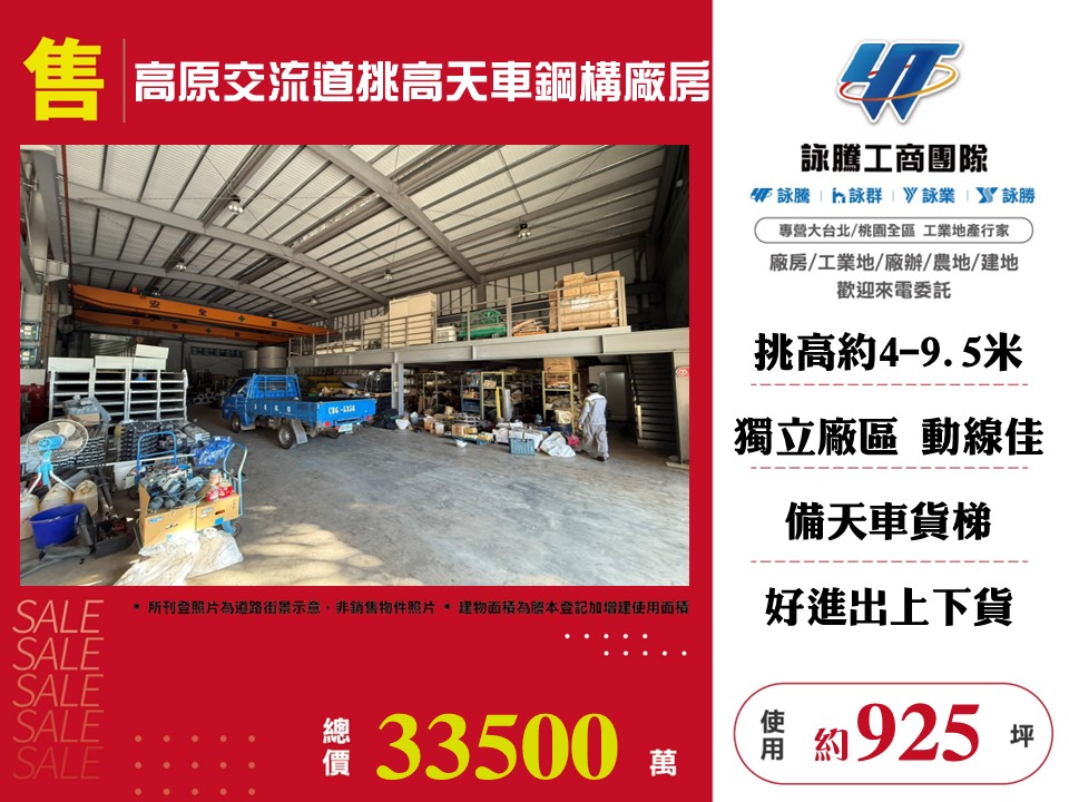龍潭高原交流道挑高天車鋼構廠房