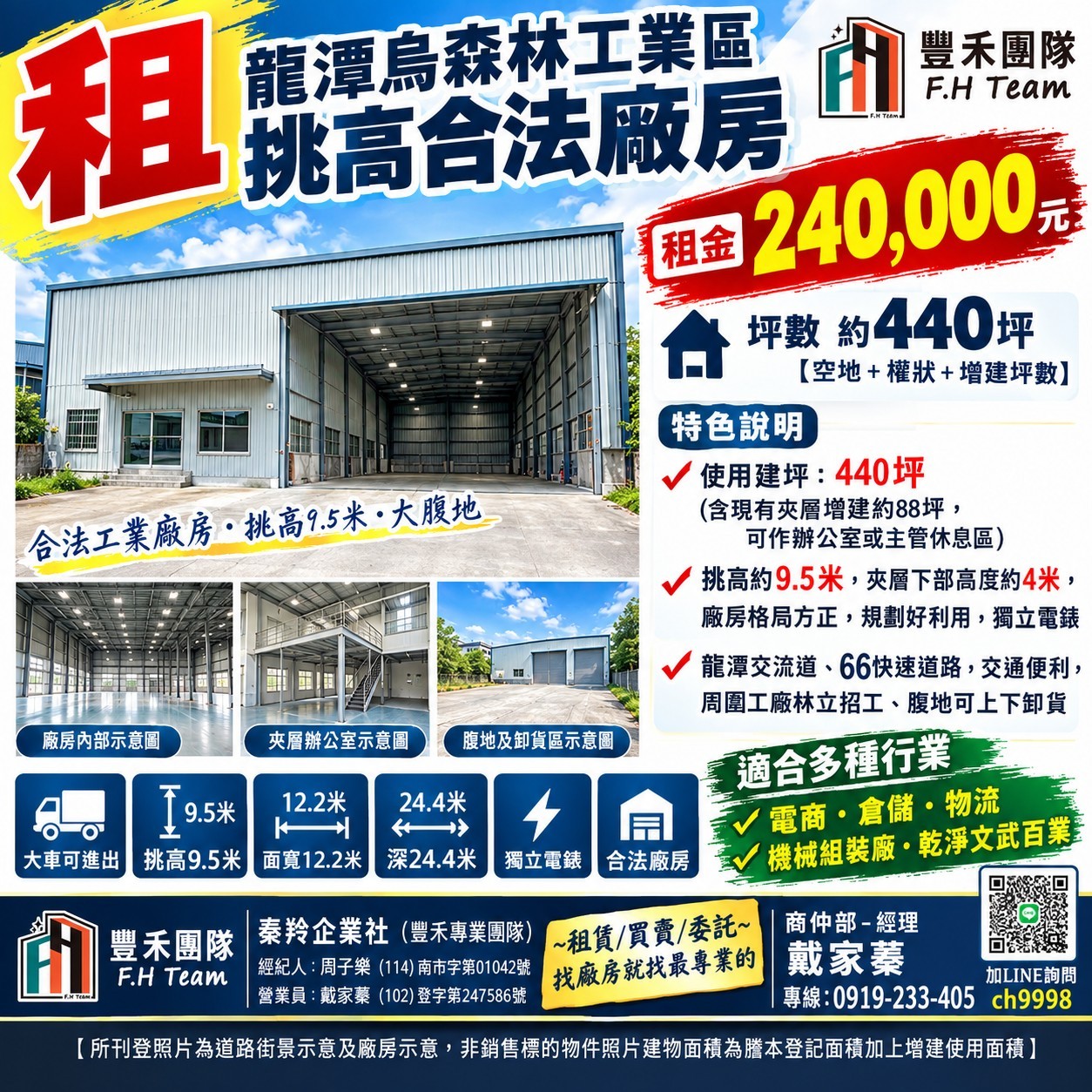 【租】龍潭烏樹林工業區挑高合法廠房(可分租)