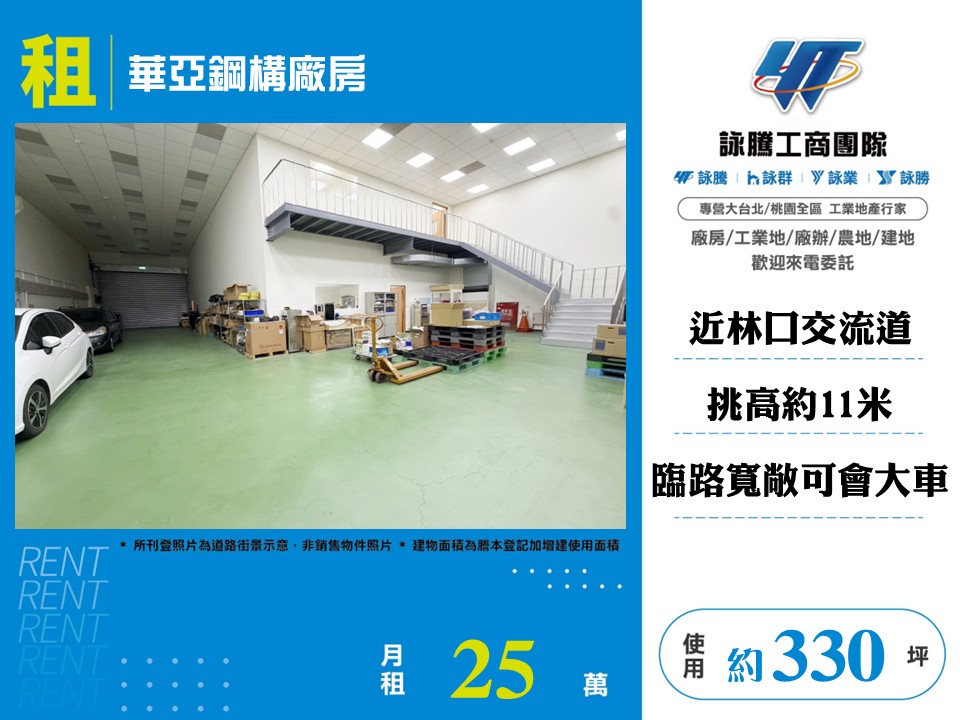 林口華亞鋼構廠房