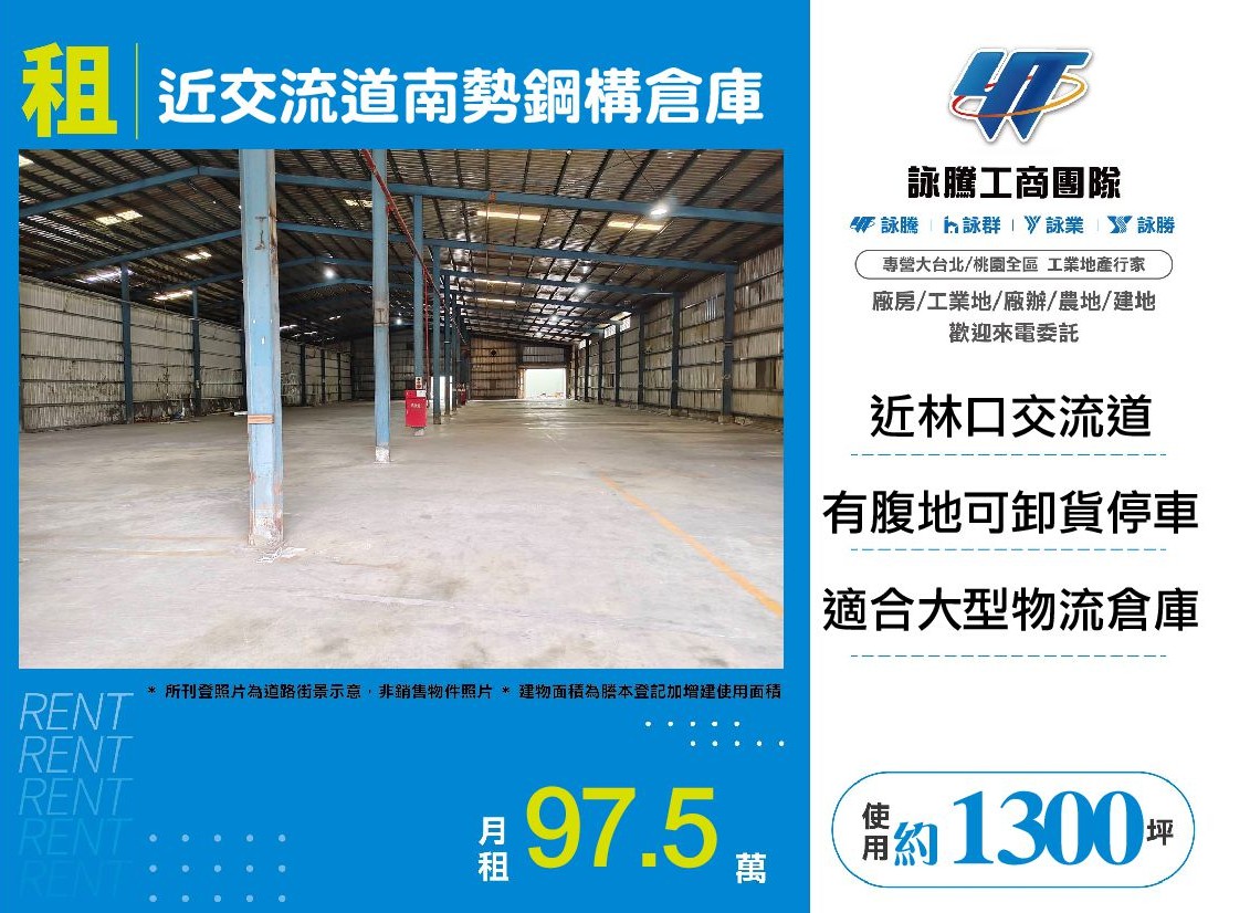 近林口交流道南勢鋼構倉庫