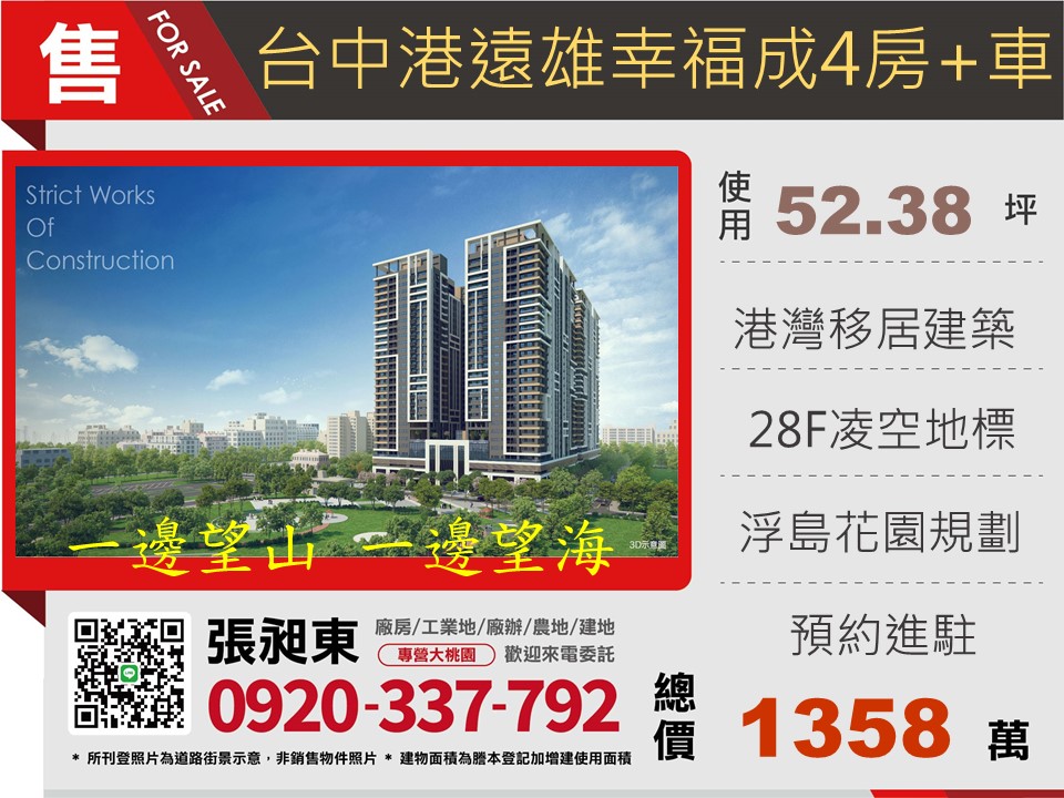 遠雄幸福成景觀四房