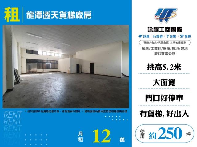 龍潭透天貨梯廠房176