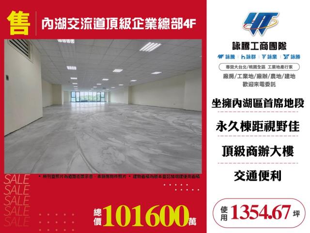 內湖交流道頂級企業總部4F-157