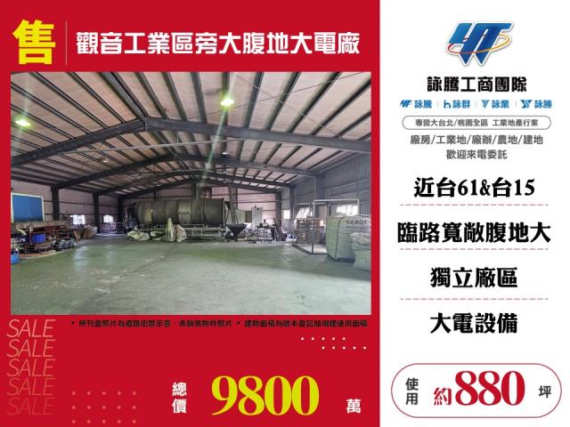 觀音工業區旁大腹地大電廠房155