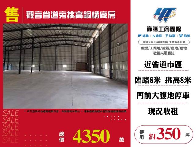 觀音省道旁挑高鋼構廠房155