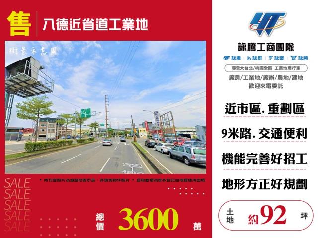 八德近省道工業地135